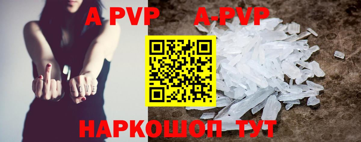 Псков  Альфа ПВП Соль  A-PVP Crystall  Вход с VPN 