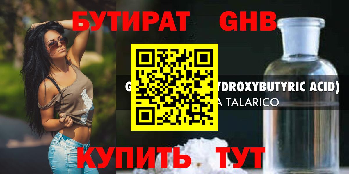 Псков  БУТИРАТ BDO 33%  Вход с VPN 