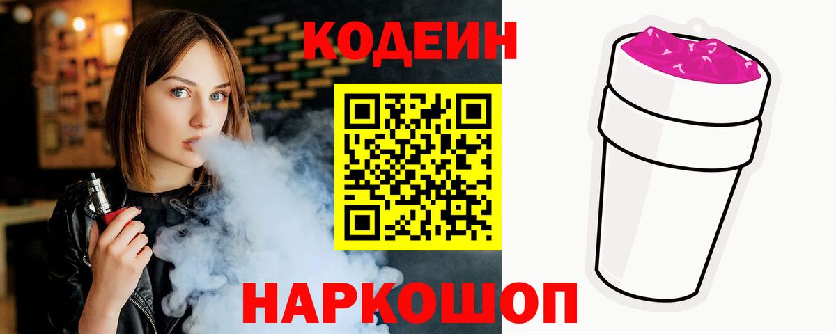 Кодеиновый сироп Lean напиток Lean (лин) Псков