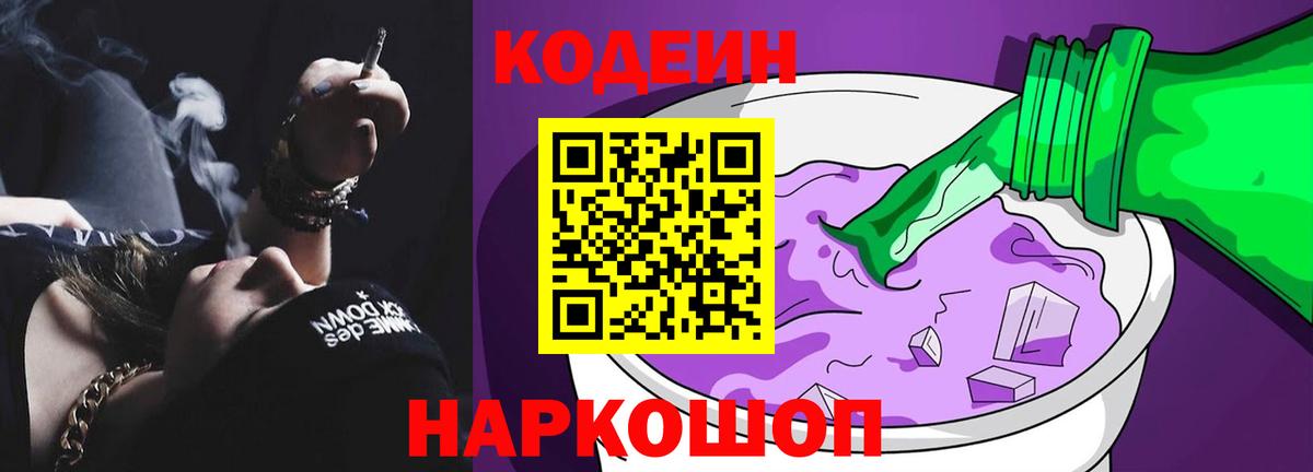 Псков  Кодеиновый сироп Lean напиток Lean (лин)  Вход с VPN  Кодеин напиток Lean (лин) 