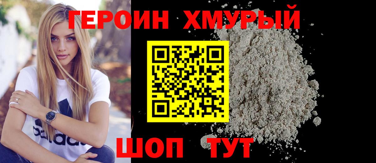 ГЕРОИН белый Псков