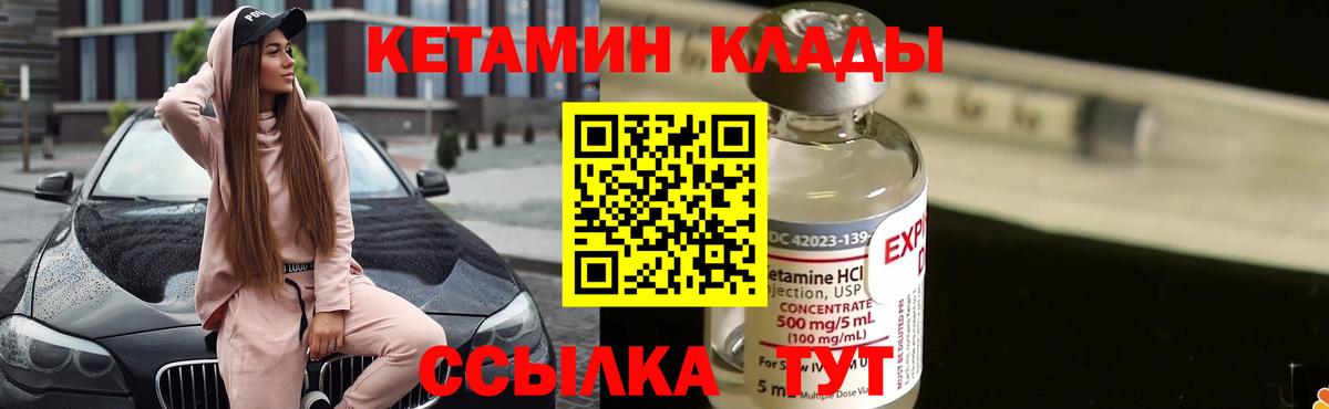 Кетамин ketamine Псков