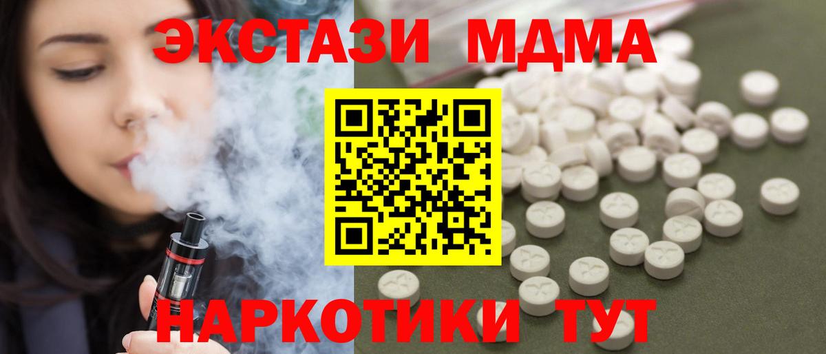 MDMA кристаллы Псков