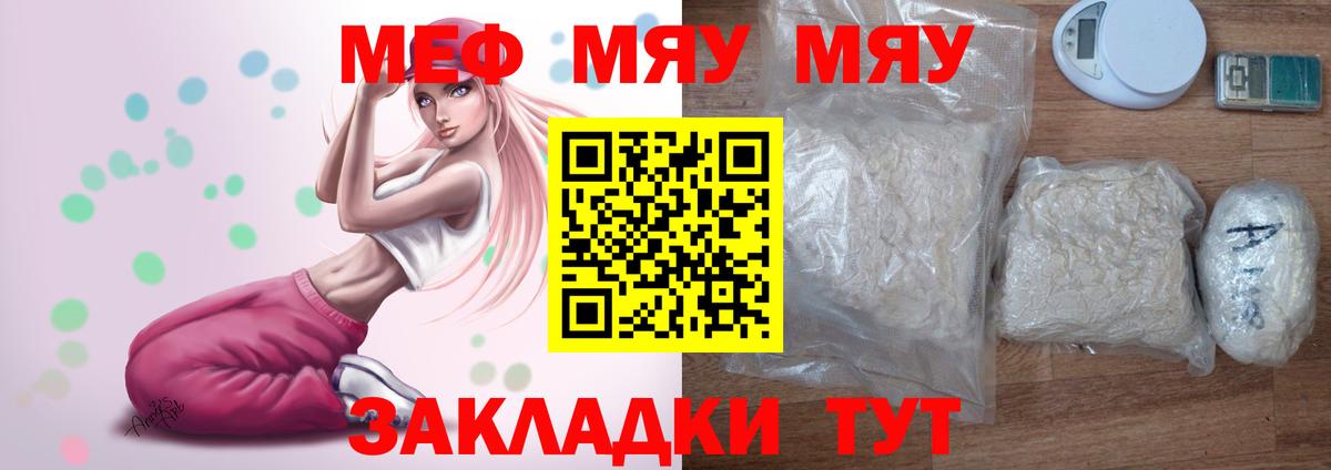 МЕФ кристаллы Псков
