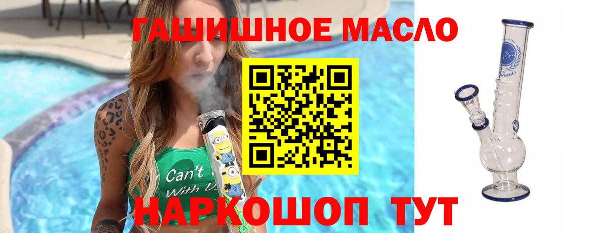 ТГК гашишное масло  Вход с VPN  Псков  Дистиллят ТГК вейп 
